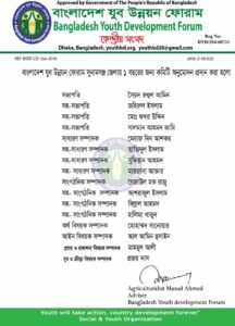 বাংলাদেশ যুব উন্নয়ন ফোরামের সুনামগঞ্জ জেলা কমিটি গঠন।