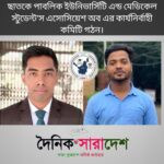 ছাতকে পাবলিক ইউনিভার্সিটি এন্ড মেডিকেল স্টুডেন্ট’স এসোসিয়েশ অব এর কার্যনির্বাহী কমিটি গঠন।