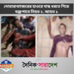 দোয়ারাবাাজরের দেখার হাওরে মাছ ধরতে গিয়ে বজ্রপাতে নিহত ২. আহত ১