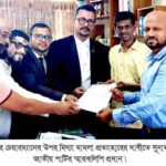 জাতীয় পার্টির চেয়ারম্যানের উপর ষড়যন্ত্রমূলক মিথ্যা মামলা প্রত্যাহারের দাবীতে সুনামগঞ্জ জেলা জাতীয় পার্টির স্মারকলিপি প্রদান