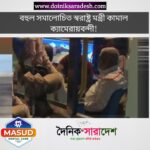 বহুল সমালোচিত স্বরাষ্ট্র মন্ত্রী কামাল ক্যামেরায়বন্দী!