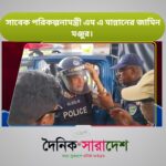 সাবেক পরিকল্পনামন্ত্রী এম এ মান্নানের জামিন মঞ্জুর।