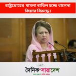 রাষ্ট্রদ্রোহের মামলা বাতিল হচ্ছে খালেদা জিয়ার বিরুদ্ধে।