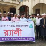 জাতীয় যুব দিবস উপলক্ষে শান্তিগঞ্জে র‍্যালী ও আলোচনা সভা।