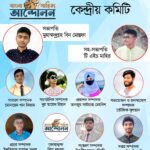 বাংলা সাহিত্য আন্দোলনের কেন্দ্রীয় কমিটি গঠন সম্পন্ন