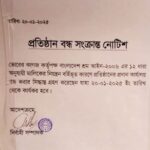 বন্ধ করা হয়েছে জাতীয় পত্রিকা দৈনিক ভোরের কাগজ 