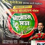 জুলাই বিপ্লবে যুক্তরাজ্য প্রবাসীদের অগ্রনী ভূমিকা ছিল-এডভোকেট এহসানুল মাহবুব জুবায়ের