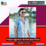 শাল্লায় বজ্রপাতে কলেজ ছাত্র নিহত
