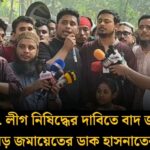 আ. লীগ নিষিদ্ধের দাবিতে বাদ জুমা বড় জমায়েতের ডাক হাসনাতের