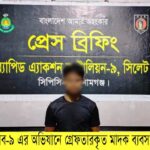 দোয়ারাবাজারে ৩২৫ বোতল মদসহ মাদক ব্যবসায়ী রিপনকে আটক করেছে র‍্যাব