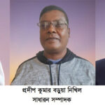 রাঙ্গামাটিতে পার্বত্য চট্টগ্রাম বড়ুয়া সংগঠনের ১৩ সদস্যদের পৌর কমিটি গঠন: সভাপতি উদয়ন বড়ুয়া ও সাধারণ সম্পাদক প্রদীপ কুমার বড়ুয়া