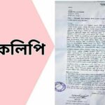 গঙ্গাচড়ায় সাংবাদিকদের উপর হামলা ও ওসির অসৌজন্যমূলক আচরণের প্রতিবাদে স্মারকলিপি