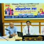 রাঙ্গামাটিতে সংবাদকর্মীদের সাথে টাইফয়েড টিকাদান বিষয়ক ওরিয়েন্টেশন সভা