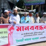 পিআরসহ পাঁচ দাবীতে রাঙ্গামাটি ইসলামী আন্দোলনের মানববন্ধন