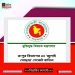 রংপুর বিভাগে ৫৩ জন জুলাই যোদ্ধার গেজেট বাতিল