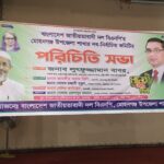 মোহনগঞ্জে বিএনপির নব নির্বাচিত কমিটির পরিচিতি সভা অনুষ্ঠিত