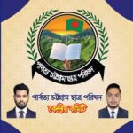 সশস্ত্র বাহিনী দিবসে পিসিসিপি কেন্দ্রীয় কমিটির শুভেচ্ছা