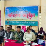 পার্বত্য চট্টগ্রাম নাগরিক পরিষদ কেন্দ্রীয় কমিটির অভিষেক