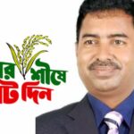 জয়ী হয়ে সুনামগঞ্জ-১ আসনটি খালেদা জিয়াকে উপহার দিতে চাই: আনিসুল হক 