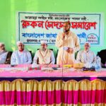 ছাতক ও দোয়ারাবাজার উপজেলা জামায়াতের যৌথ রুকন (সদস্য) সমাবেশ অনুষ্ঠিত 