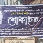 মানুষের অধিকারের কণ্ঠস্বর চিরনিদ্রায় রাঙ্গামাটিতে যুবদল নেতৃবৃন্দের দোয়া ও শোক