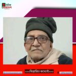 রংপুরের শিক্ষার উজ্জল নক্ষত্র প্রফেসর ড. মুহাম্মদ রেজাউল হক আর নেই