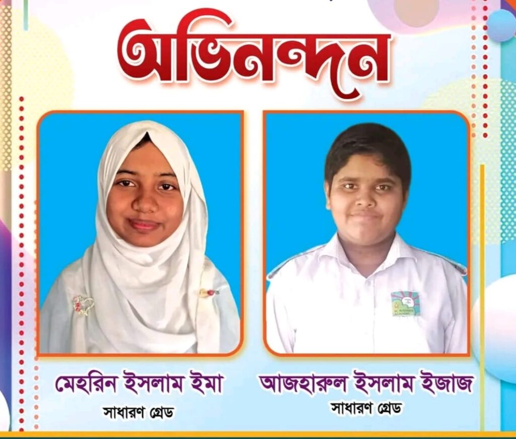 সরকারি বৃত্তি পরীক্ষায় আল মদিনা একাডেমি’র শিক্ষার্থী ইজাজ-মেহরিনের সাফল্য