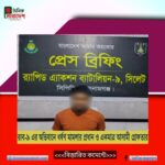 দোয়ারাবাজারে বিয়ের প্রলোভনে গ্রাহকে ধর্ষণ, র‍্যাবের অভিযানে ধর্ষক গ্রেফতার