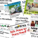 কুমিল্লা বিশ্ববিদ্যালয়ে আবারও ফিরছে শিক্ষক রাজনীতি