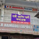 ছাতকে প্রবাসীর পক্ষে স্থায়ী নিষেধাজ্ঞা, আদালতের আদেশে দুই দোকানঘর জব্দ