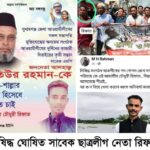 সাবেক ছাত্রলীগ নেতা রিফাতের চাঁদাবাজি ও সরকারের বিরুদ্ধে অপপ্রচারের অভিযোগ।
